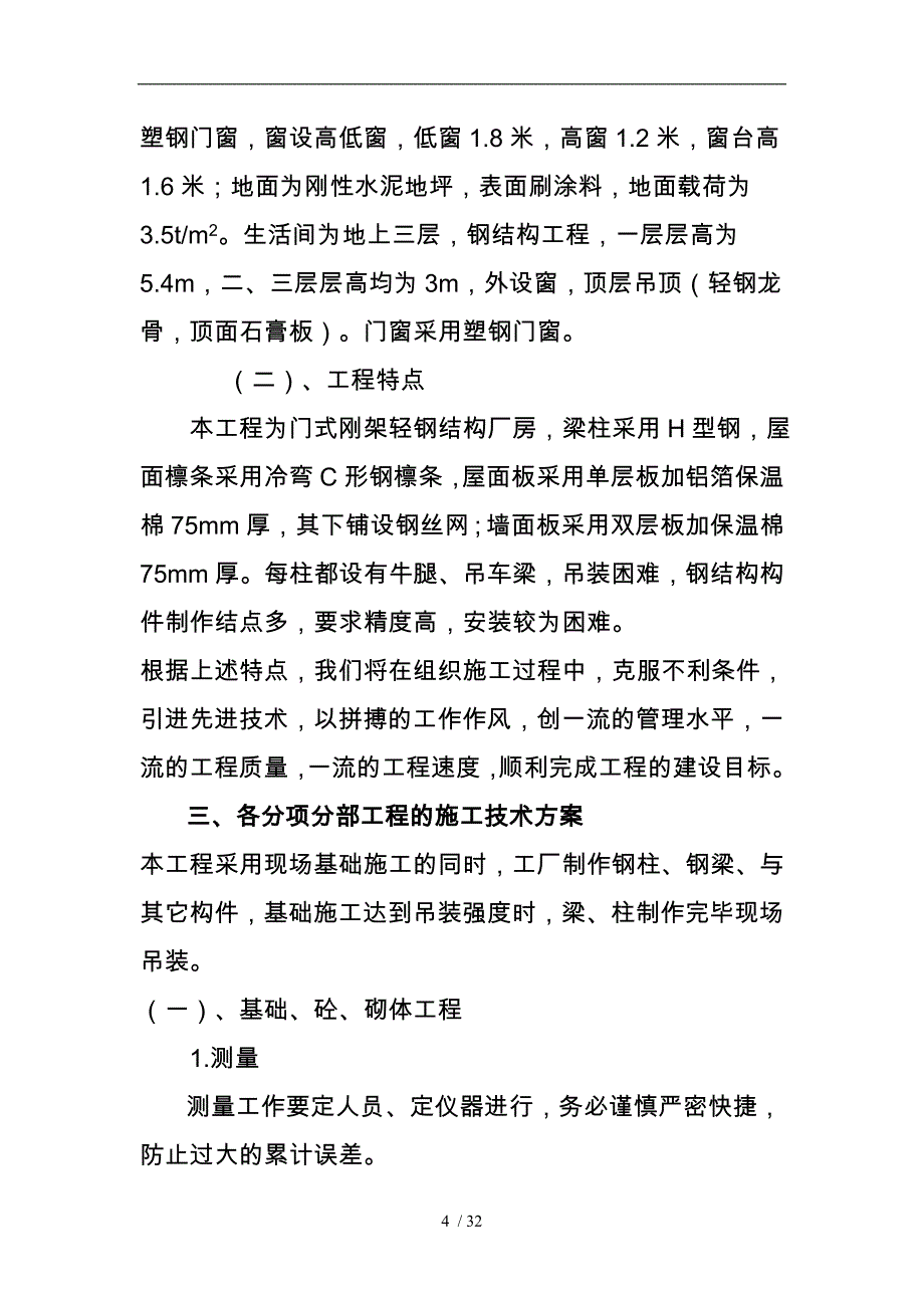 厂房工程工程施工设计方案_第4页