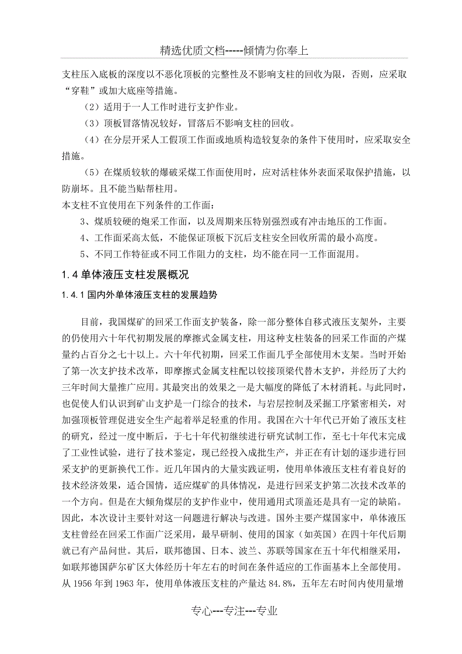 单体液压支柱的结构设计(有CAD图)_第2页