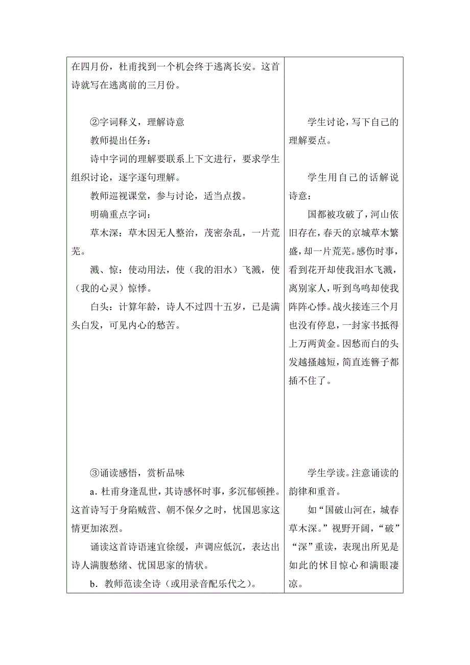 《古诗四首》教案_第4页