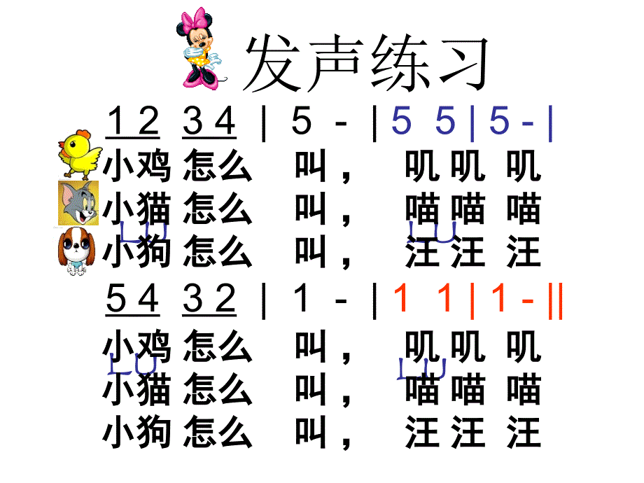 小老鼠上灯台ppt课件_第4页