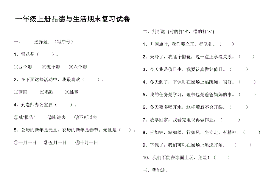 一年级上册品德与生活期末试卷_第3页