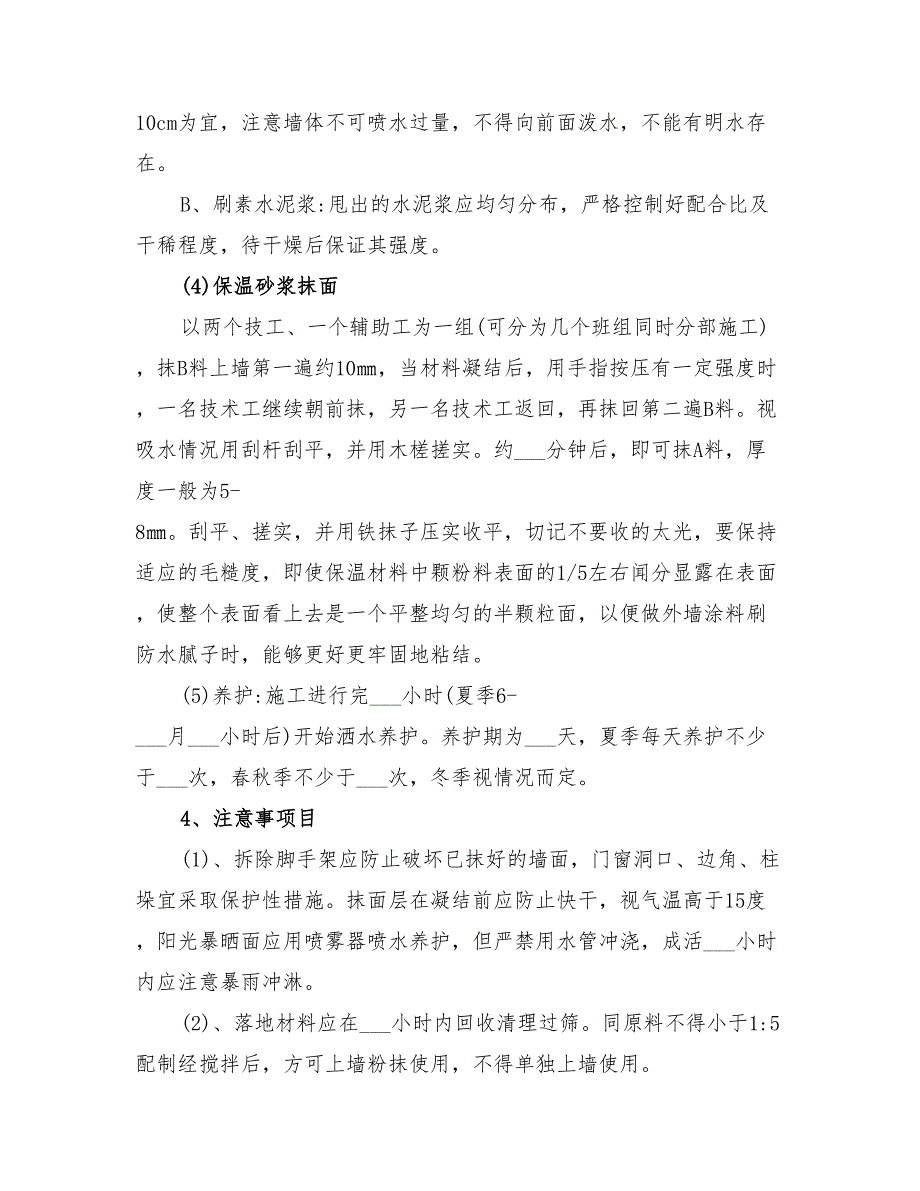 2022年节能工程专项施工方案_第4页