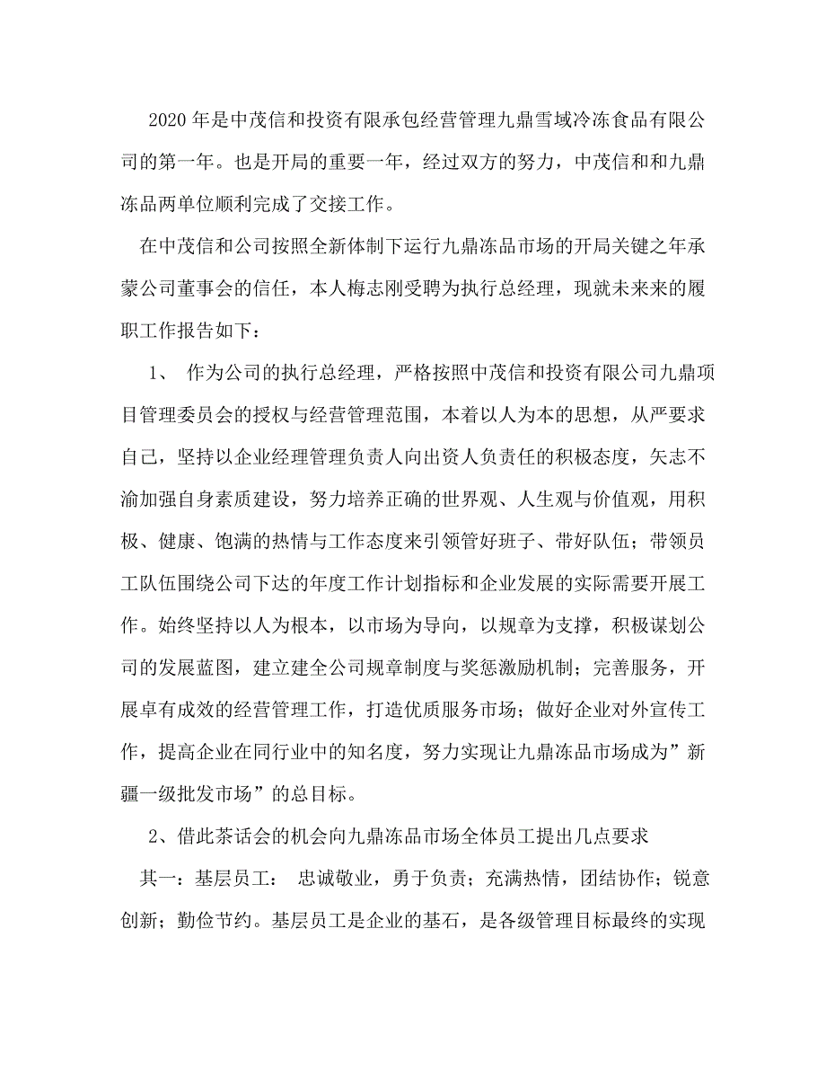 [精选]2020年度总经理工作报告 .doc_第4页