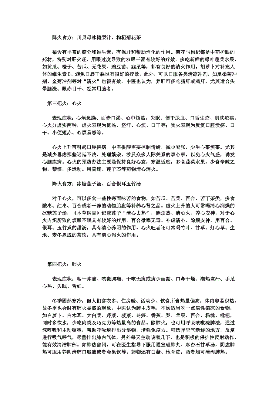 Cvnkxuf胃火、肝火、心火、肺火的下火方案_第2页