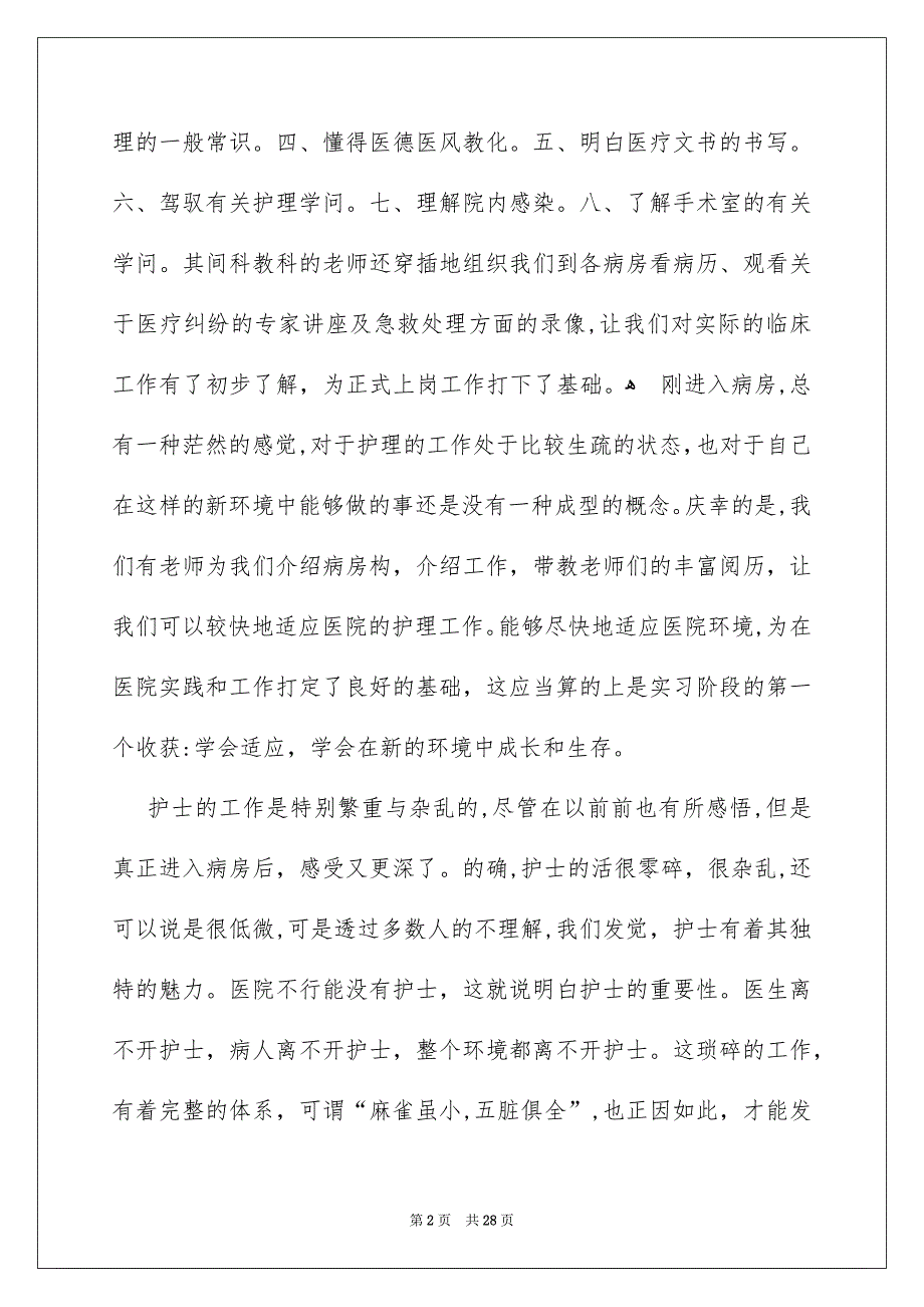 社会实践报告模板汇编7篇_第2页