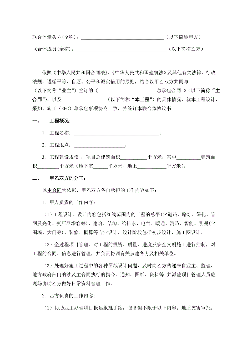 (完整版)EPC联合体协议书范本_第2页