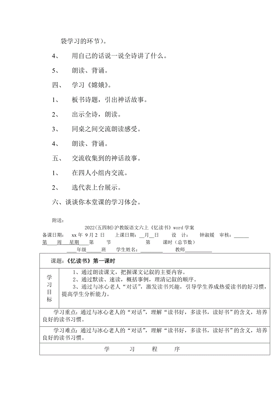 2022(五四制)沪教版语文六上《嫦娥》word教案_第2页