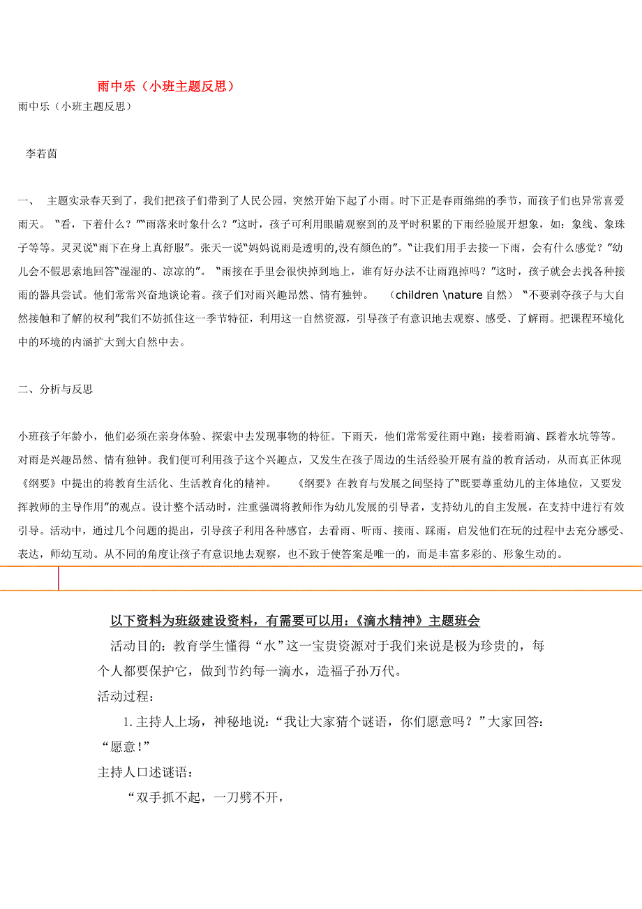 幼儿园大班中班小班雨中乐优秀教案优秀教案课时作业课时训练.doc_第1页