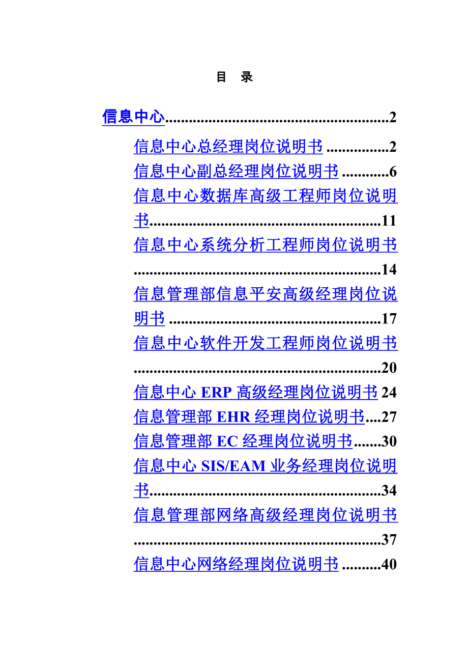 最新信息管理部岗位说明书_第3页