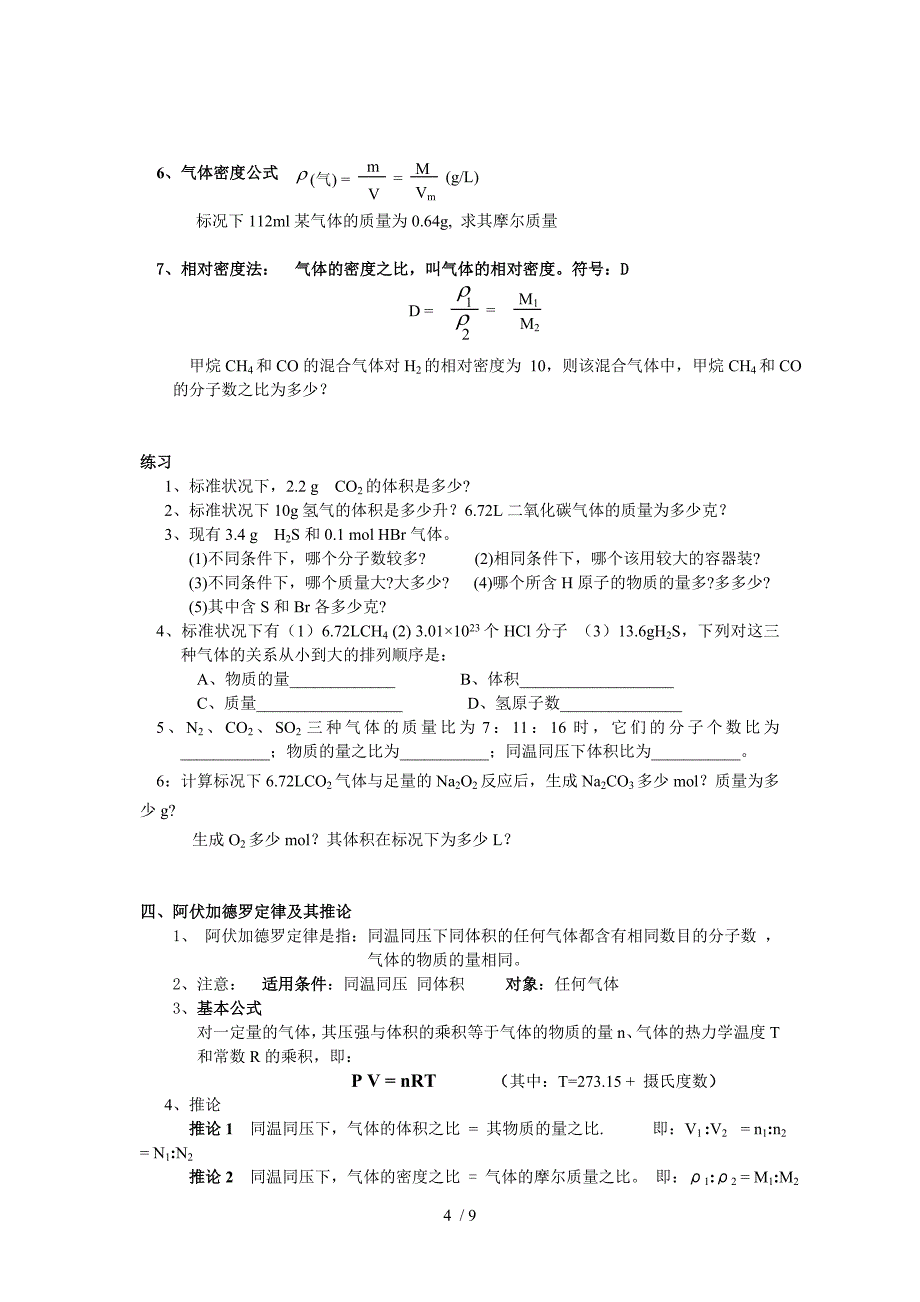 必修一化学计量在实验中的应用_第4页