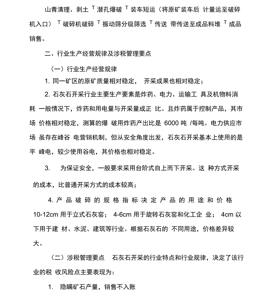 石灰石开采行业纳税评估模型汇总_第4页