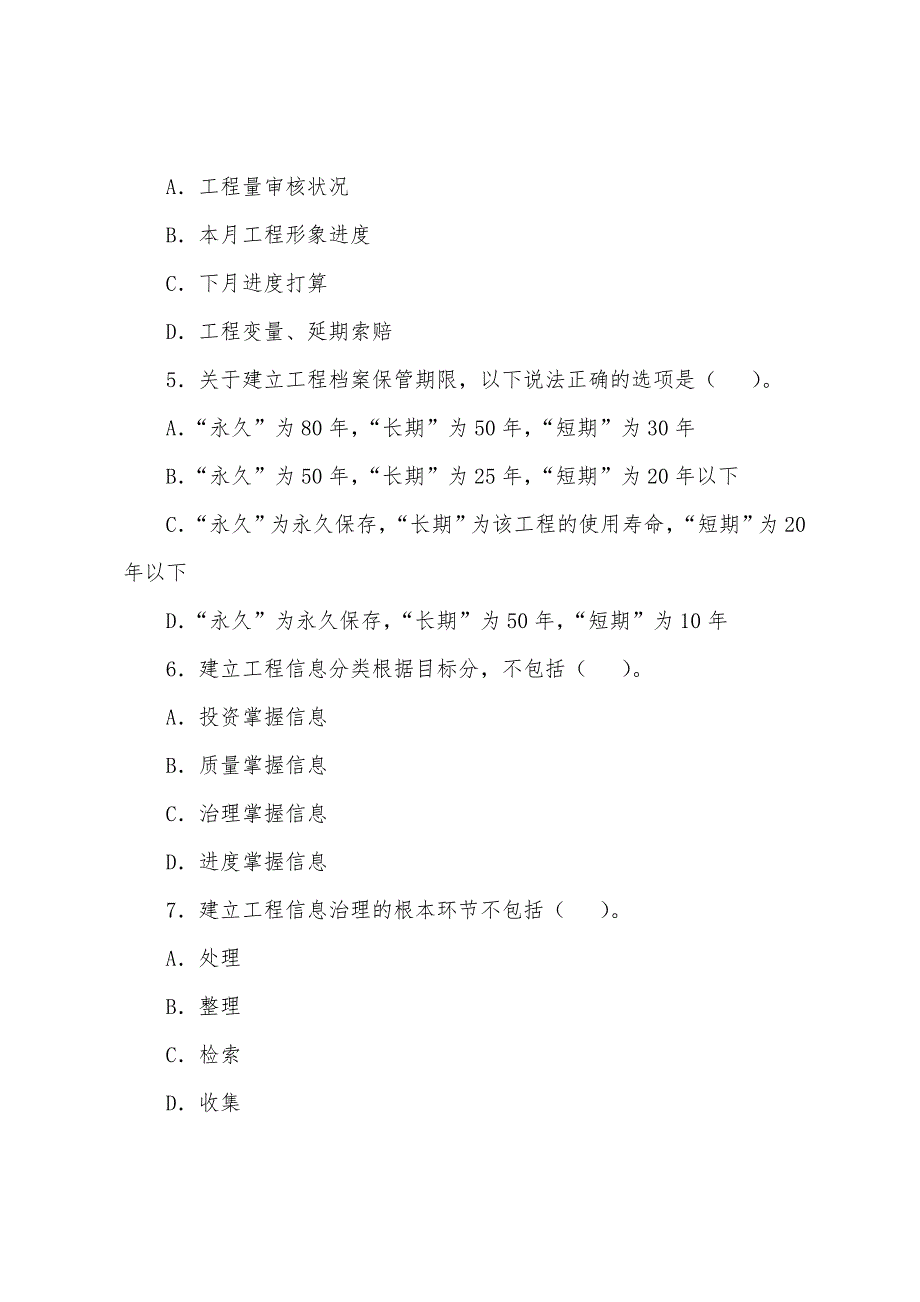 2022年监理工程师《基本理论与相关法规》习题(2).docx_第2页