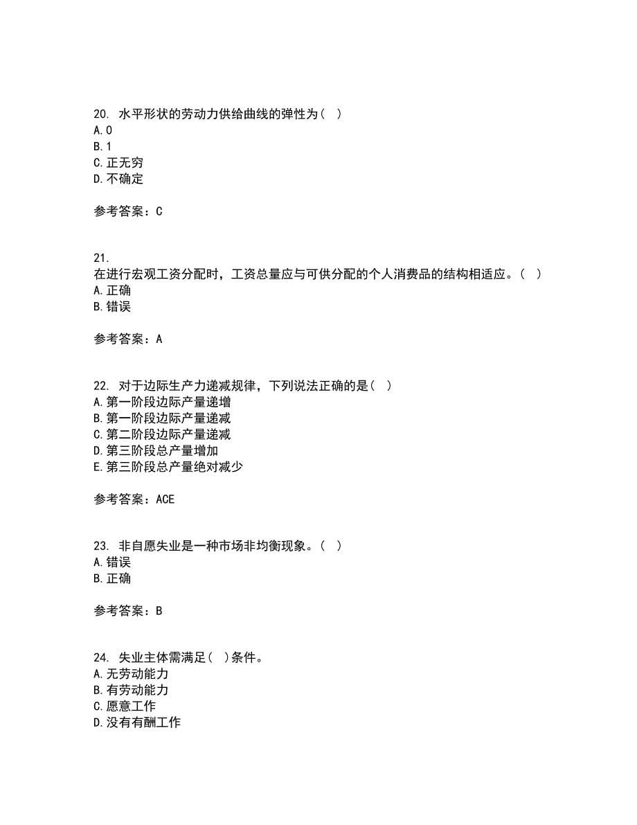 兰州大学21春《劳动经济学》离线作业2参考答案91_第5页