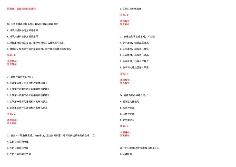 2021年06月黑龙江佳木斯市富锦市引进卫生专业技术人才14人历年参考题库答案解析_第5页