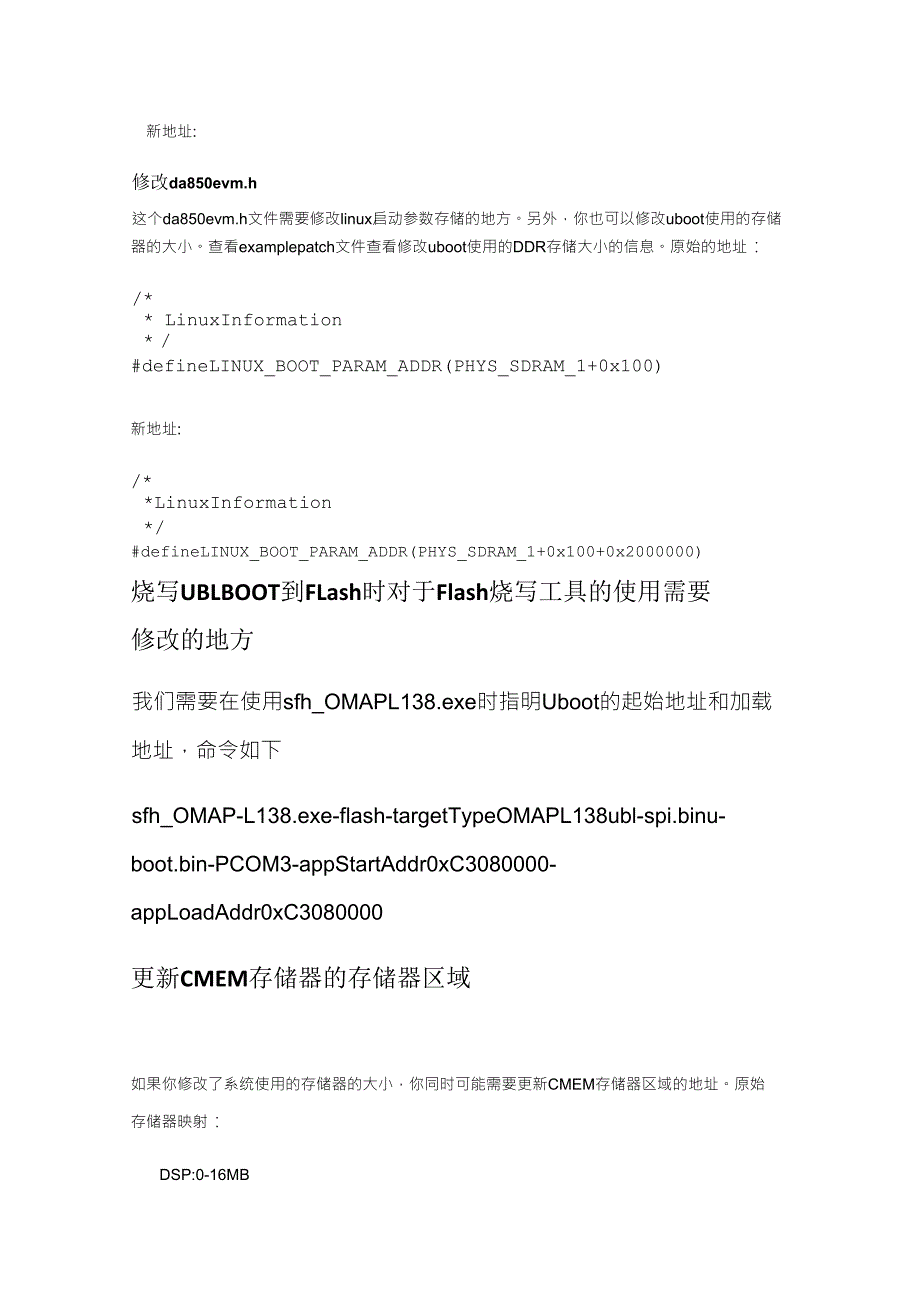 OMAPL138修改linux启动地址,CMEM起始地址_第3页
