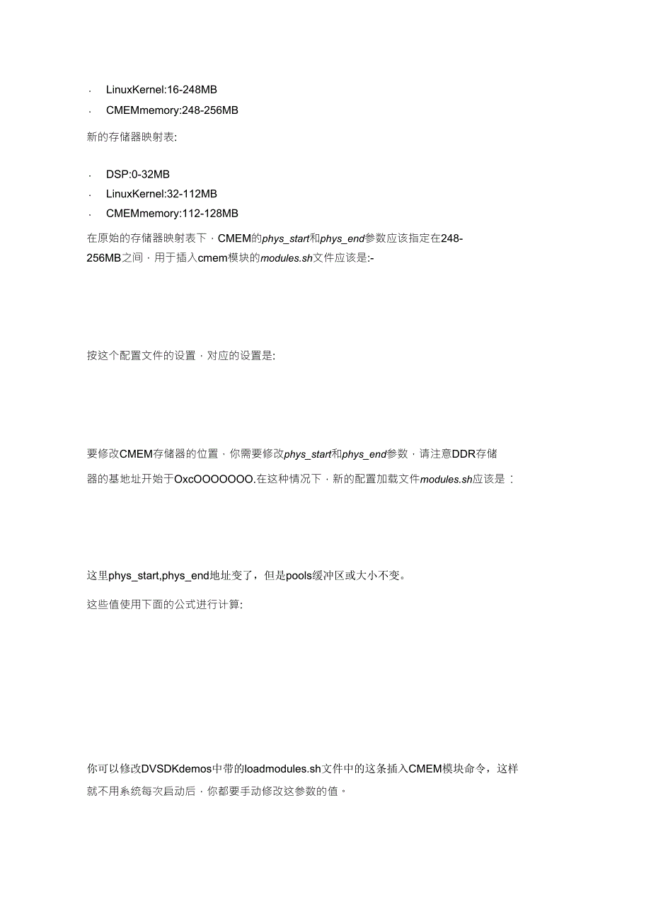 OMAPL138修改linux启动地址,CMEM起始地址_第4页