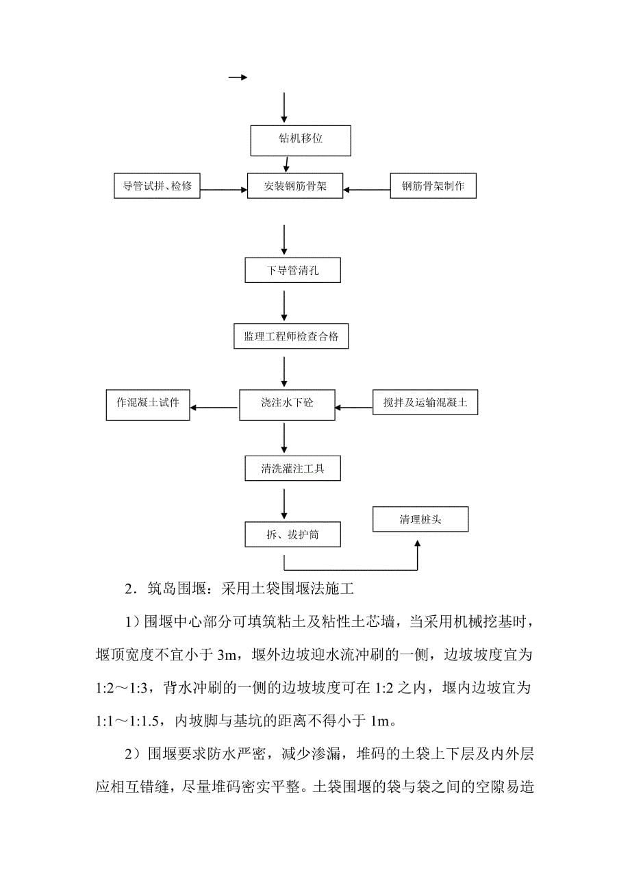 舞水河大桥梁施工方案_第5页