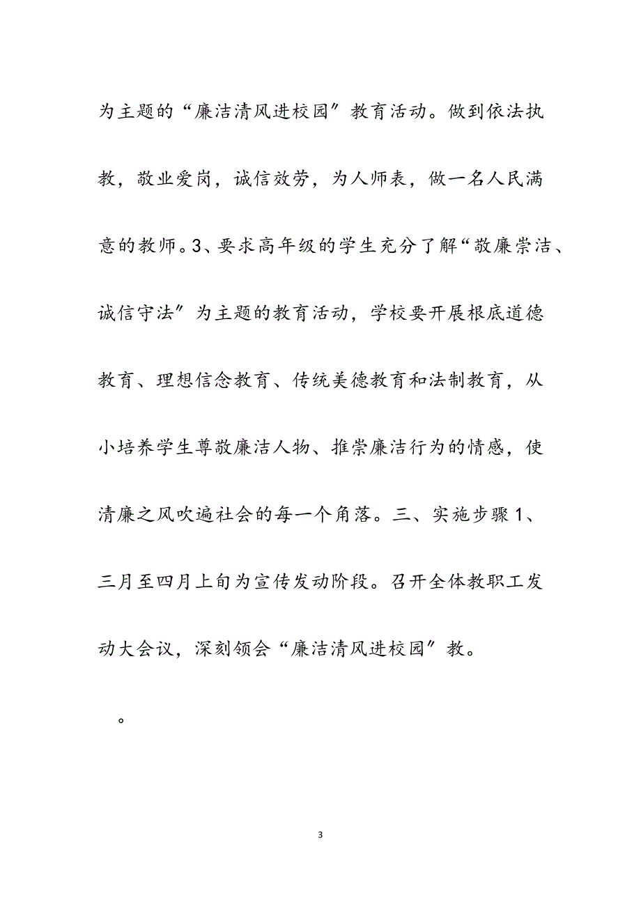 2023年“廉洁清风进校园”教育活动的实施计划.docx_第3页