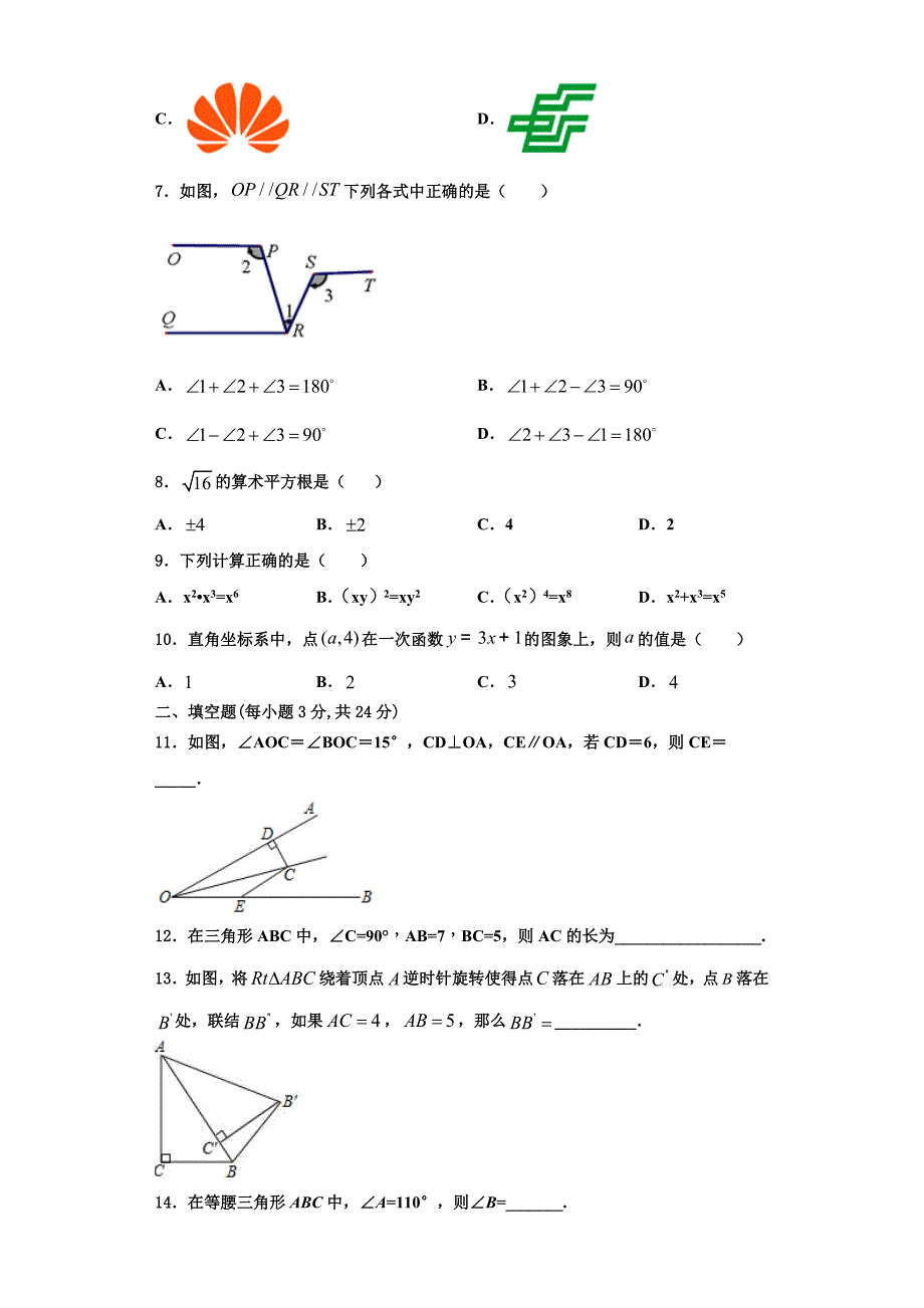 2023学年江苏省宝应县山阳中学数学八年级第一学期期末检测模拟试题含解析.doc_第2页