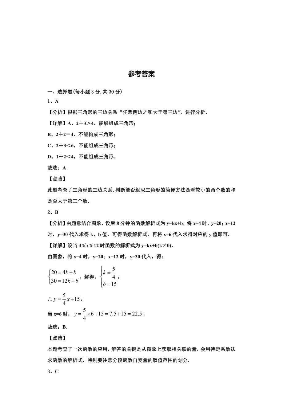 2023学年江苏省宝应县山阳中学数学八年级第一学期期末检测模拟试题含解析.doc_第5页