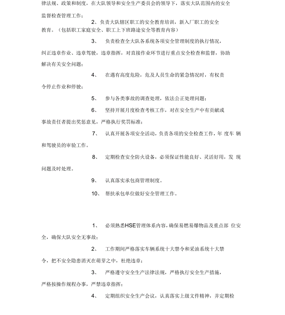 《安全组管理职责》_第2页