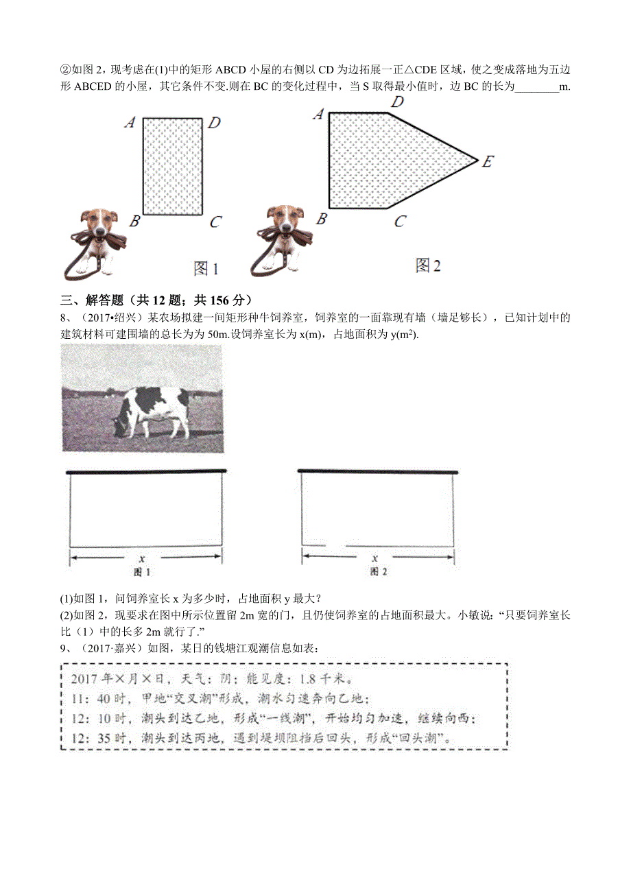 【精品】浙江省中考数学真题分类解析：专题6二次函数Word版含答案_第2页