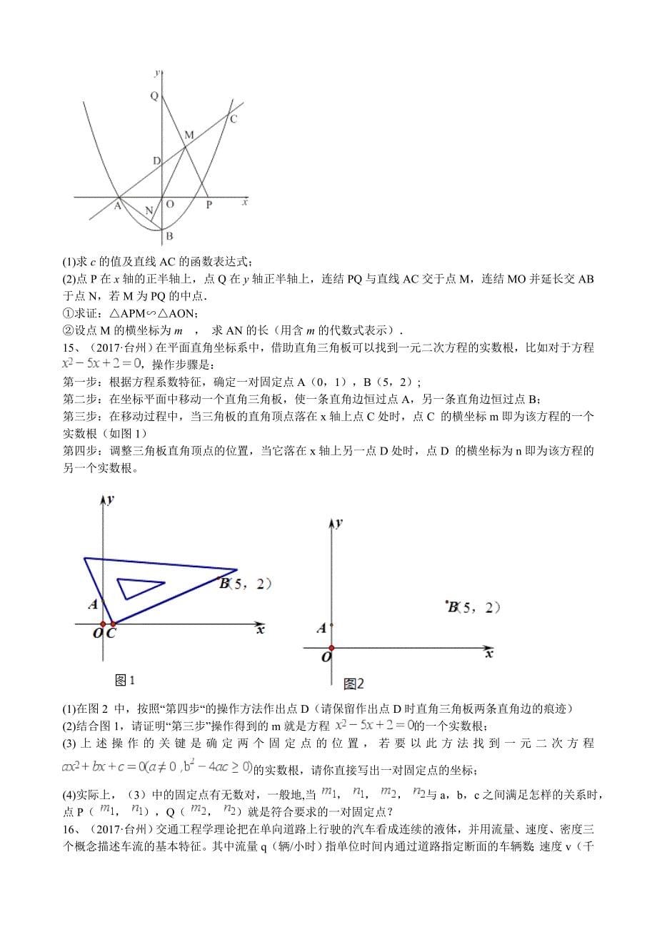 【精品】浙江省中考数学真题分类解析：专题6二次函数Word版含答案_第5页