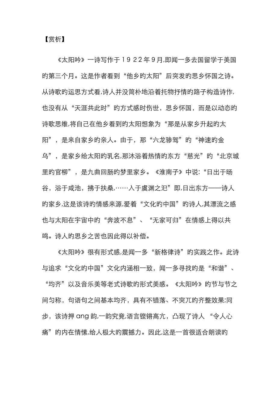 闻一多诗及赏析_第4页