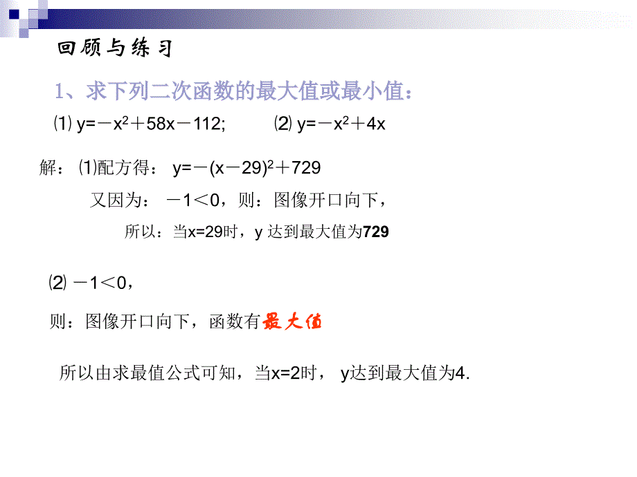 14二次函数的应用1_第2页