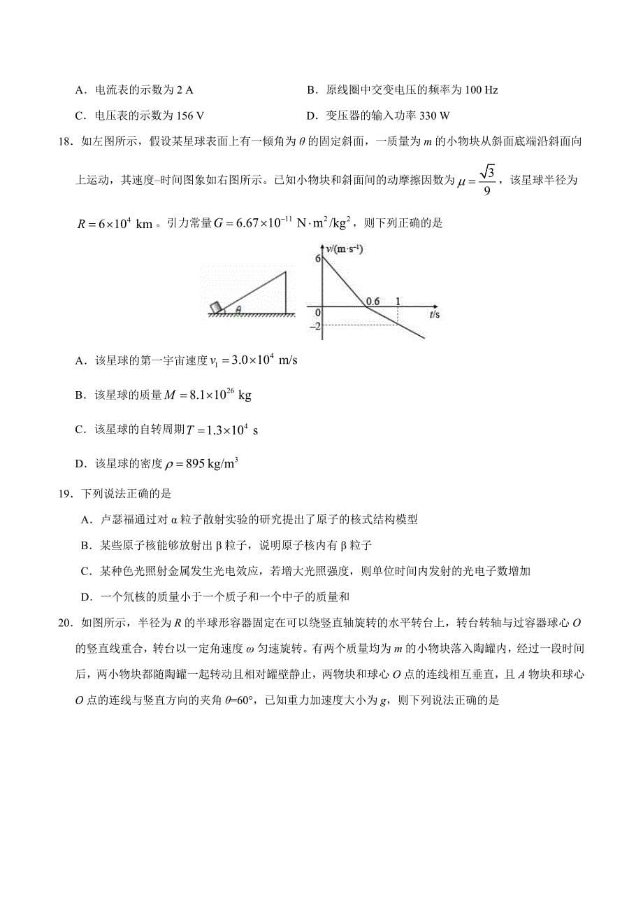 2019年高考理科综合原创押题预测卷01新课标Ⅰ卷原卷版_第5页