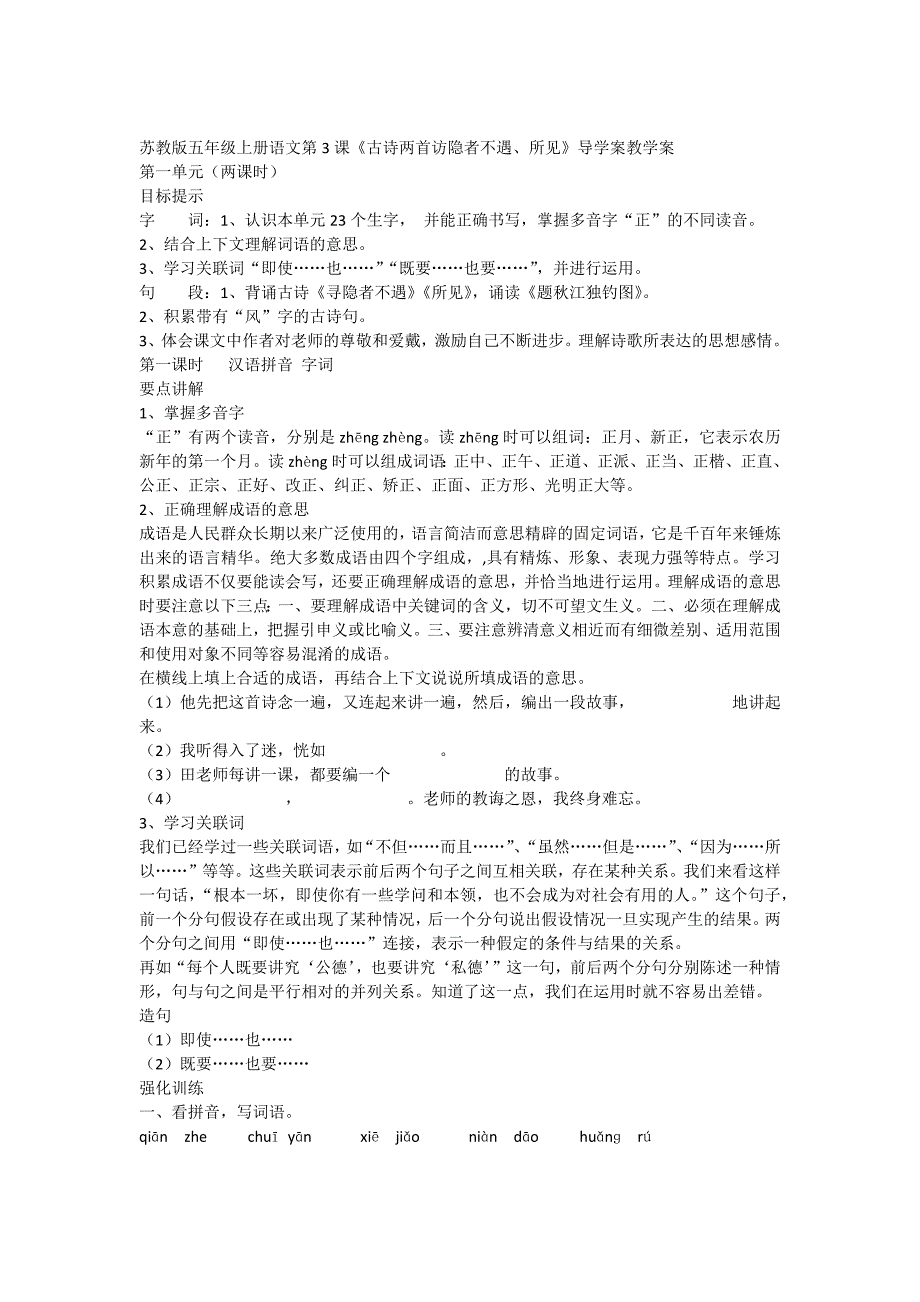 苏教版五年级上册语文第3课_第1页