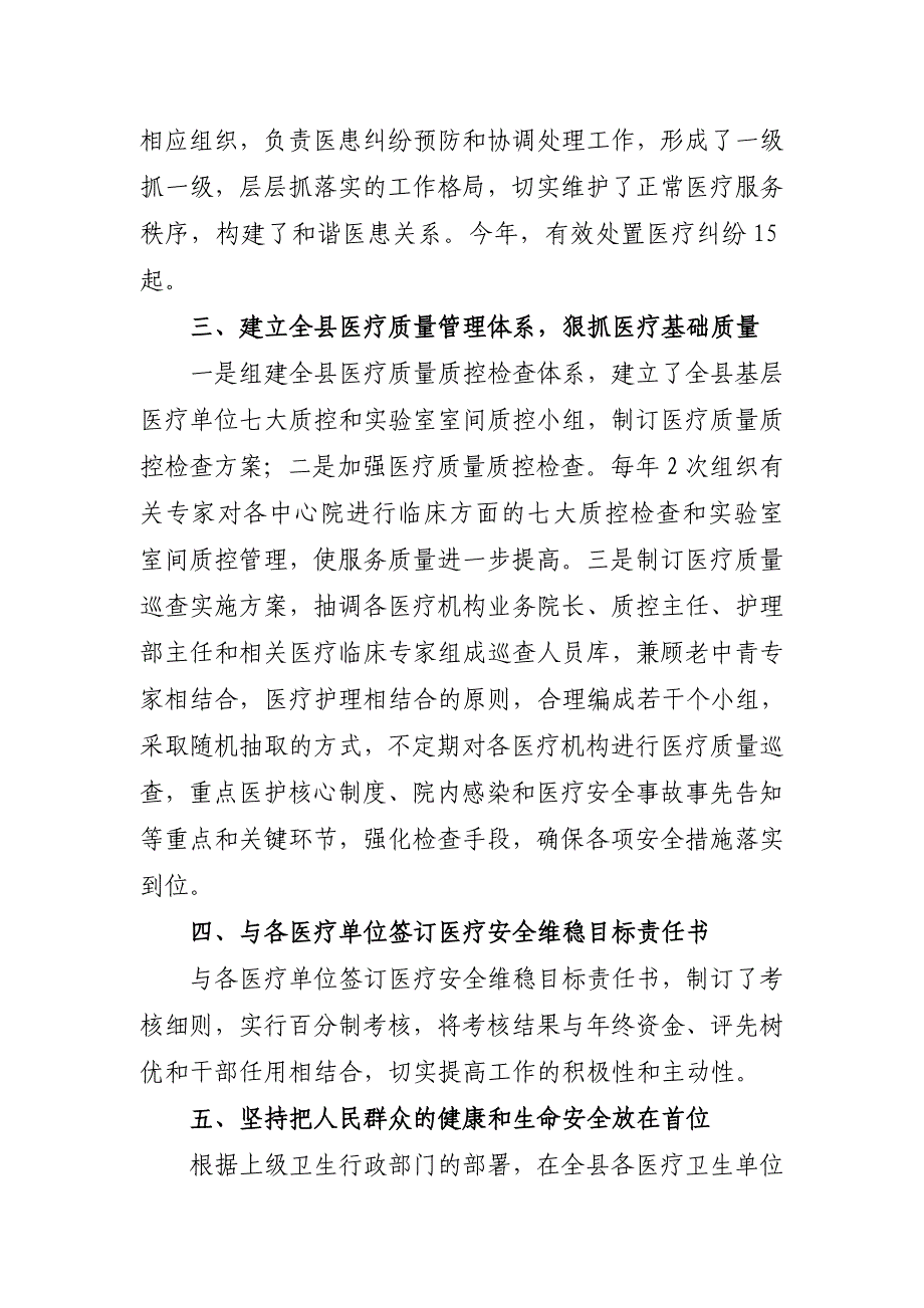 青田县卫生局质量强县工作总结_第2页