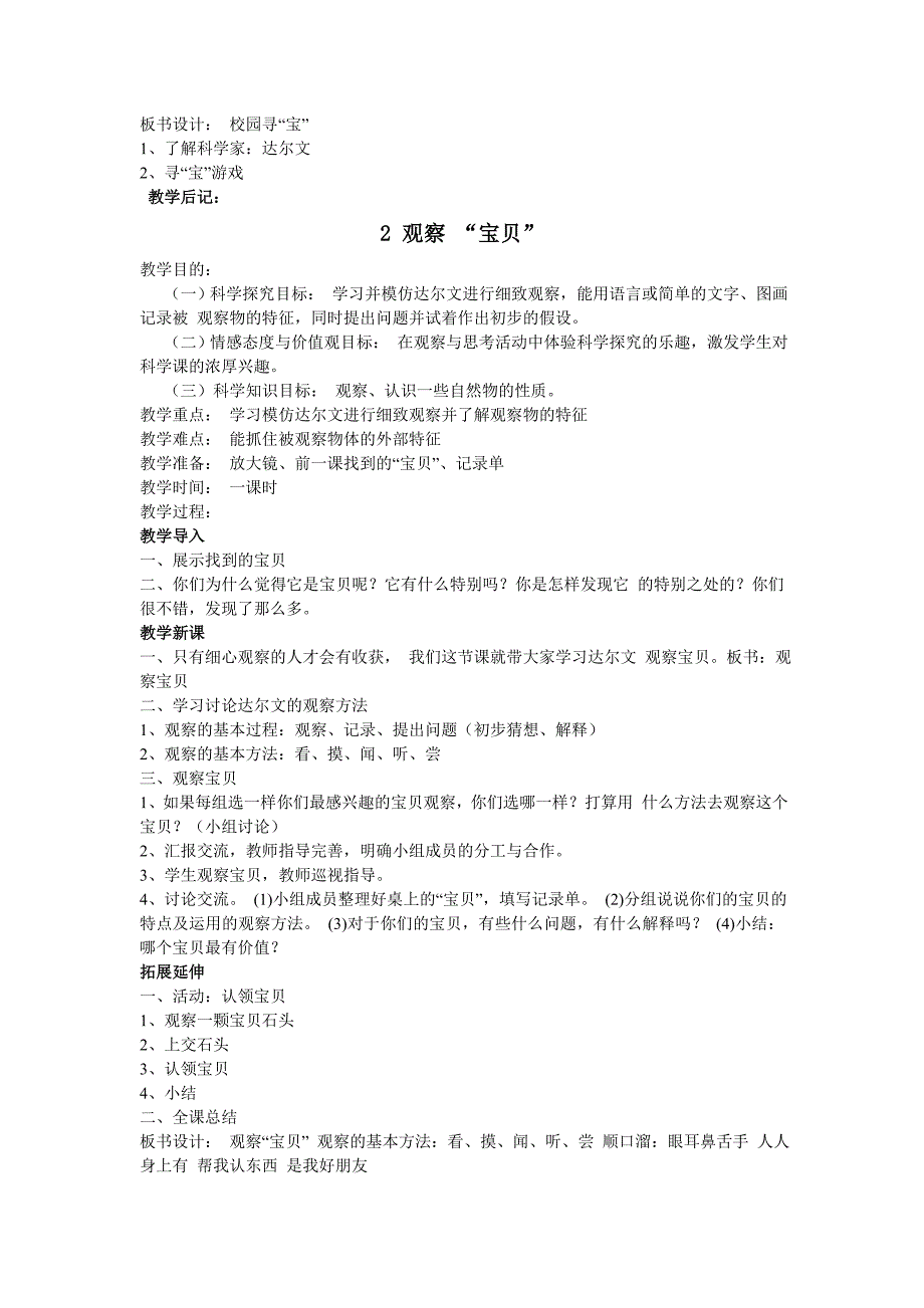 湘教版三年级科学上册全册教案1_第3页