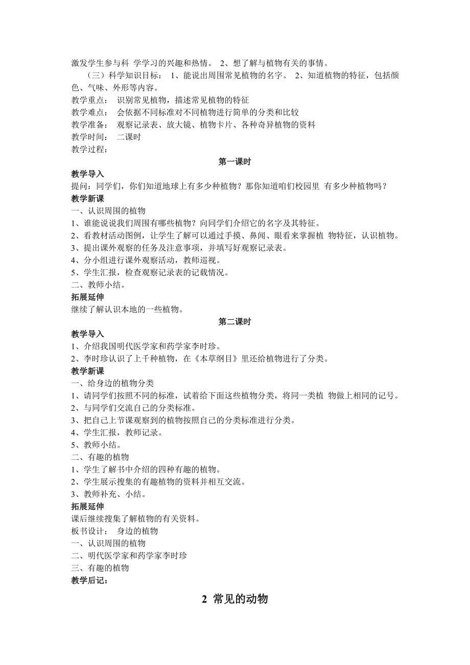 湘教版三年级科学上册全册教案1_第5页