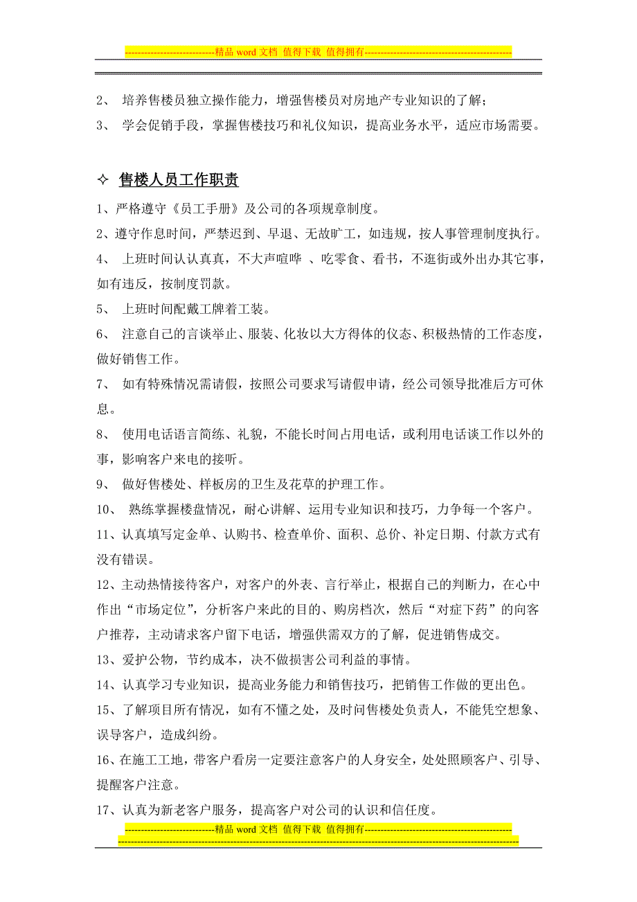 公司销售培训体系.doc_第2页