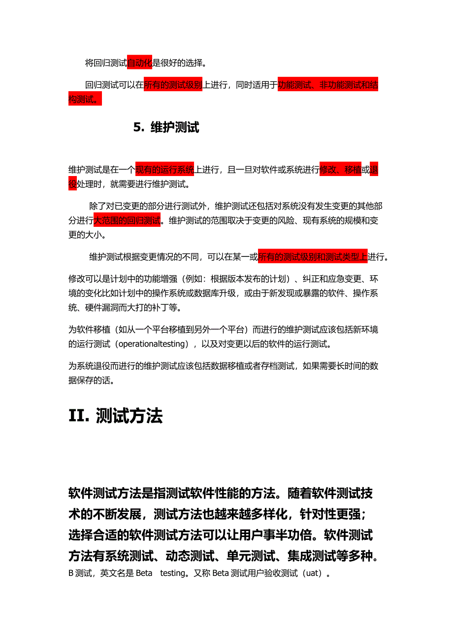 软件测试方法流程类型缺陷_第3页