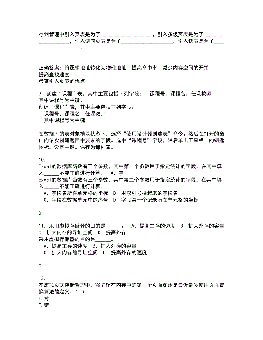 电子科技大学21秋《计算机操作系统》离线作业2-001答案_3_第3页