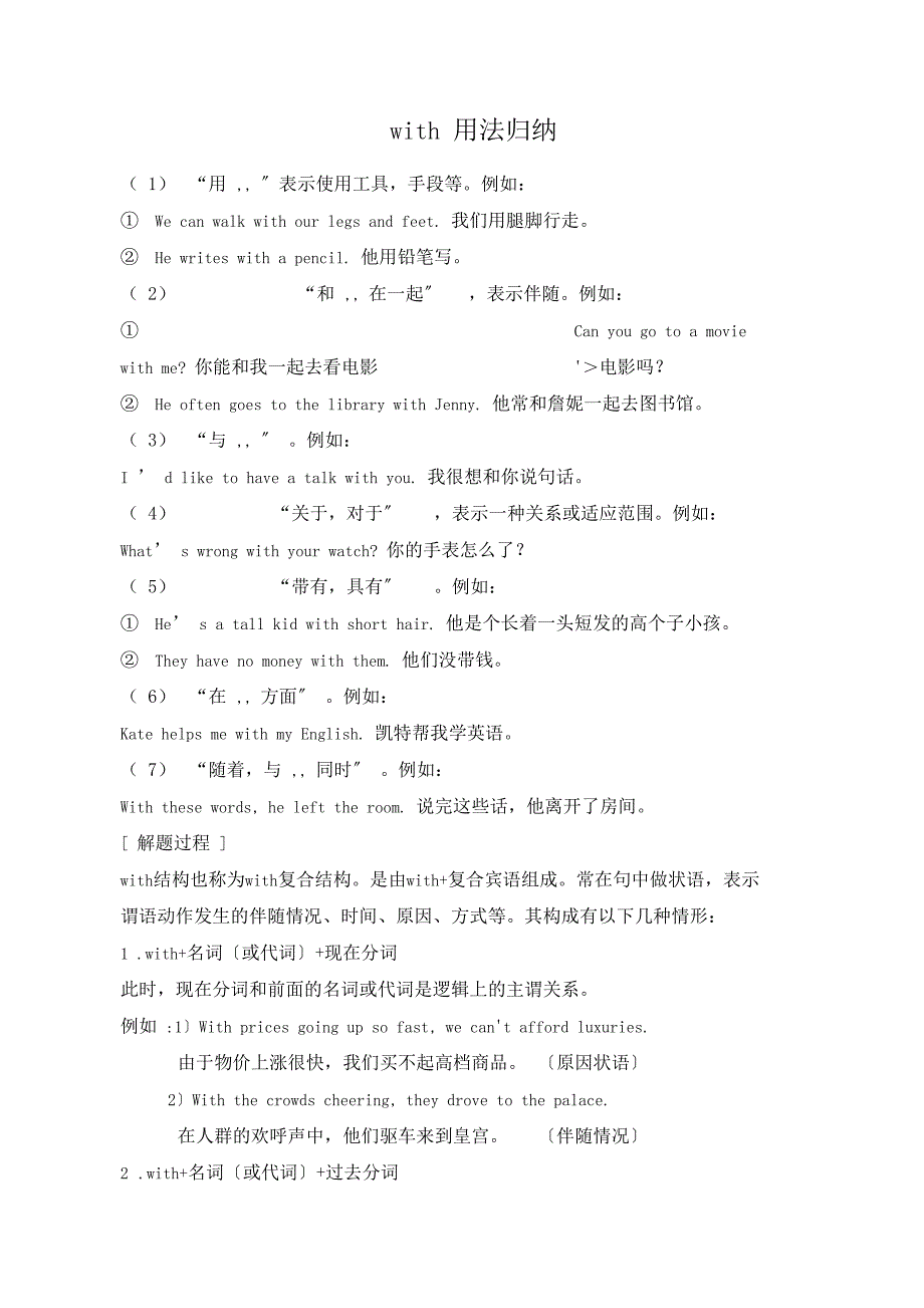 with用法归纳_第1页