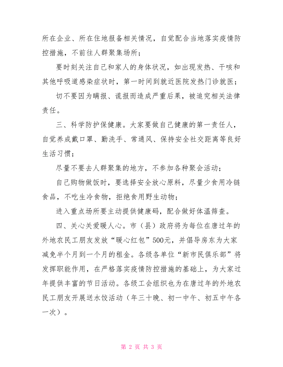 致在外过年广大外地农民工朋友慰问信_第2页