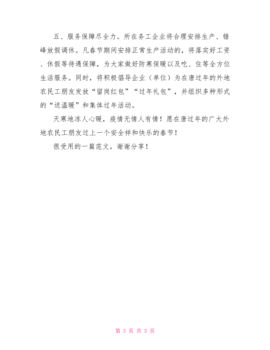 致在外过年广大外地农民工朋友慰问信_第3页