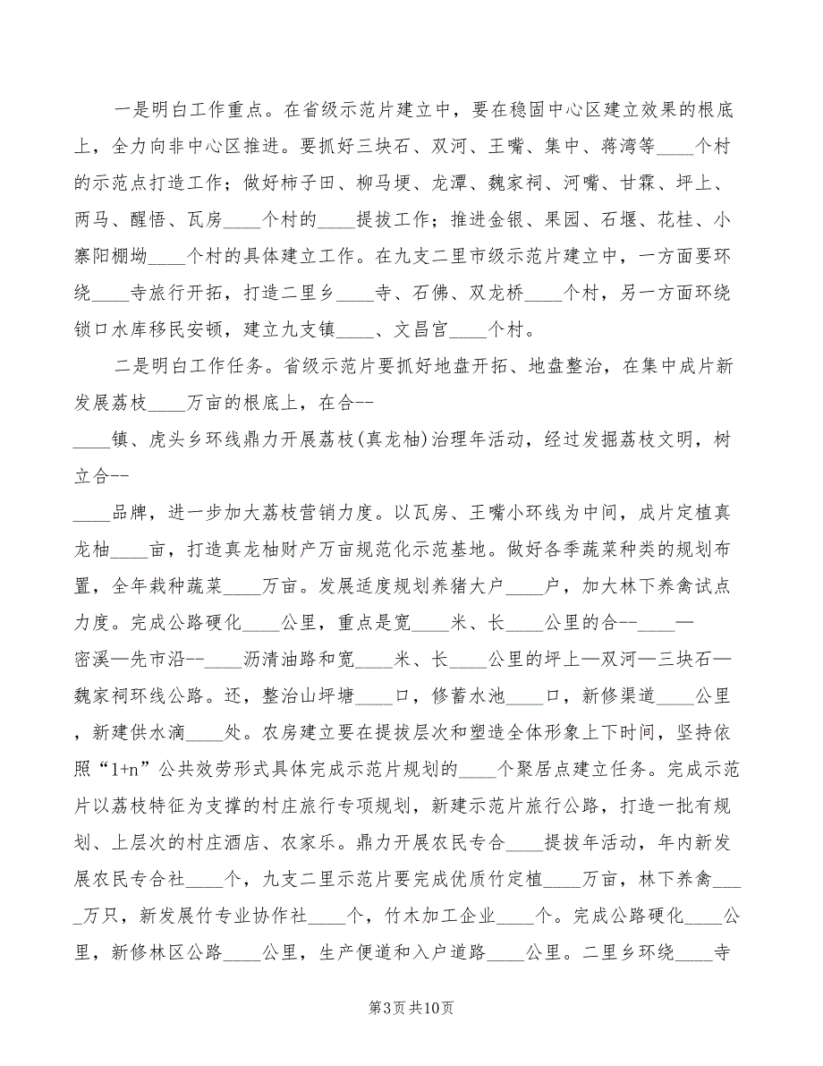 2022年新农村示范片建设表彰会讲话稿模板_第3页