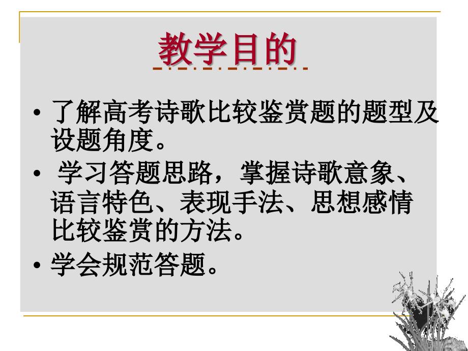 诗歌鉴赏之比较阅读.ppt_第2页