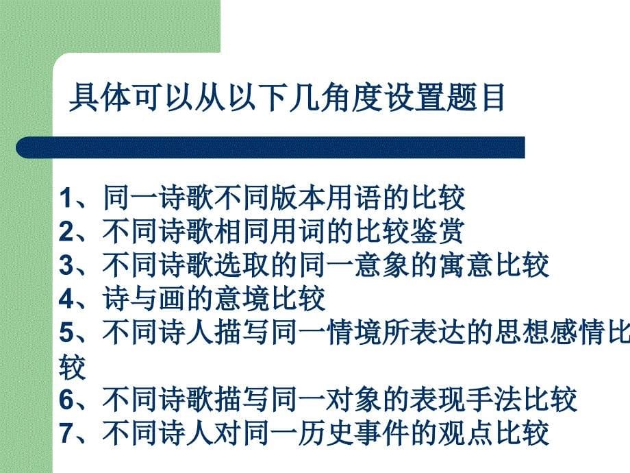 诗歌鉴赏之比较阅读.ppt_第5页