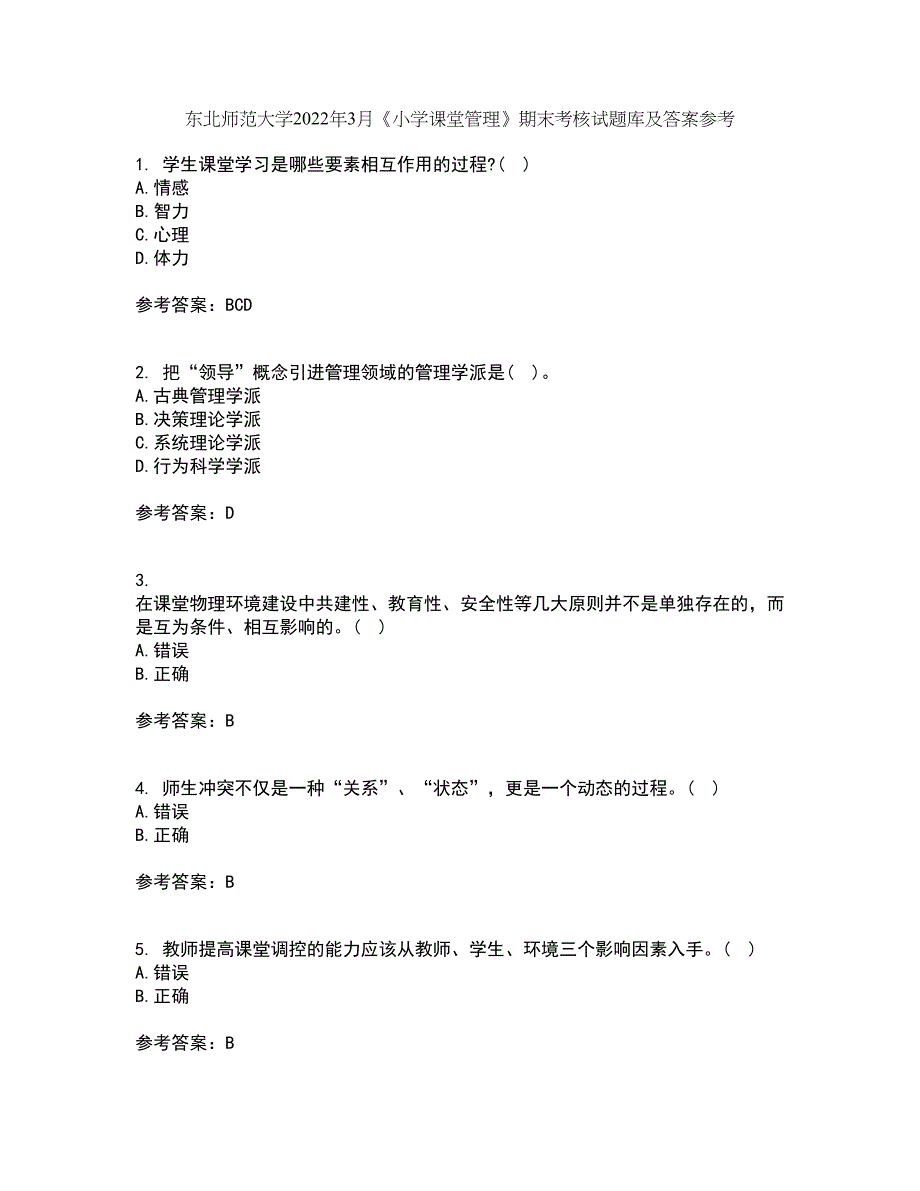 东北师范大学2022年3月《小学课堂管理》期末考核试题库及答案参考34_第1页