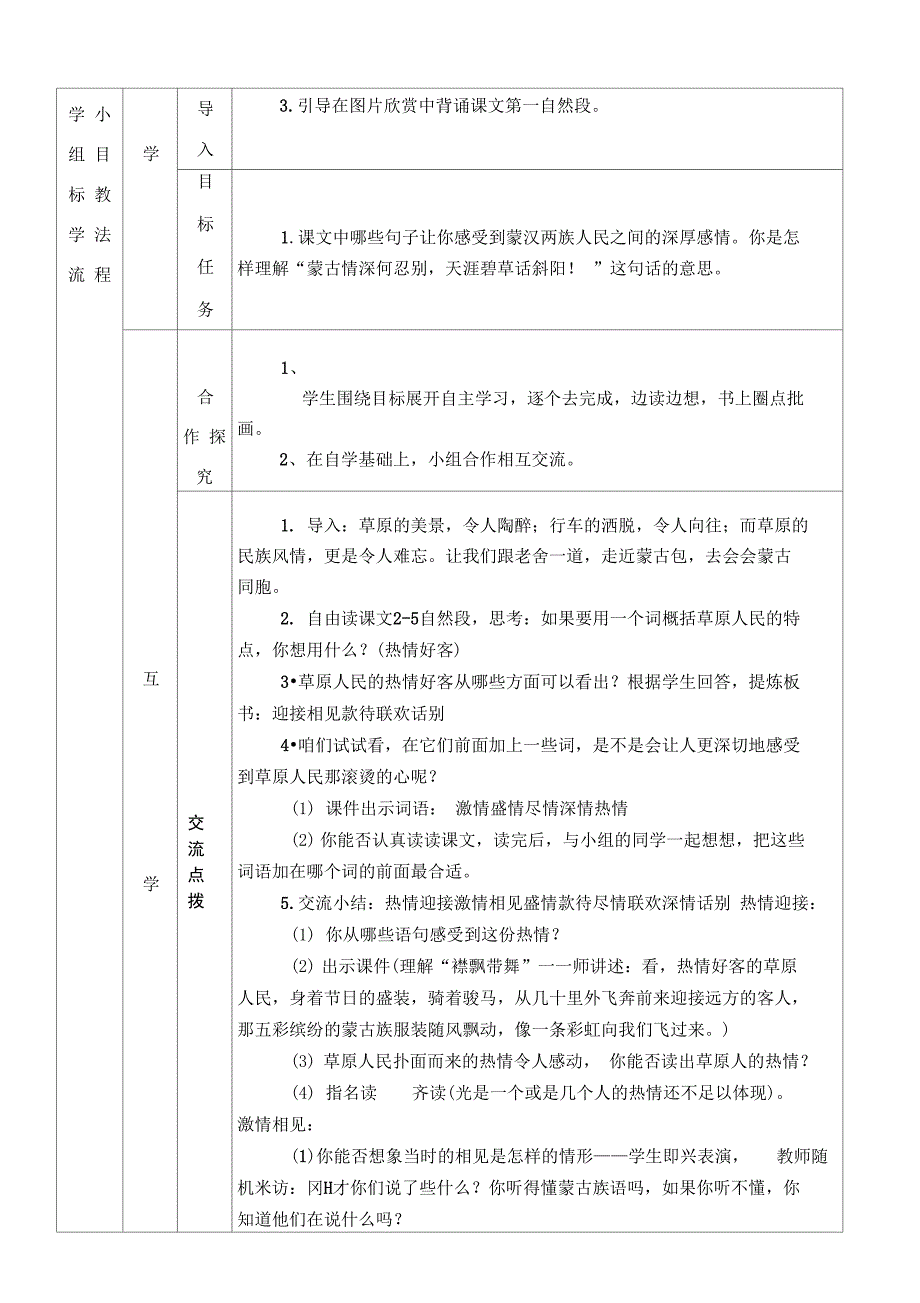 1草原教案汇编_第4页