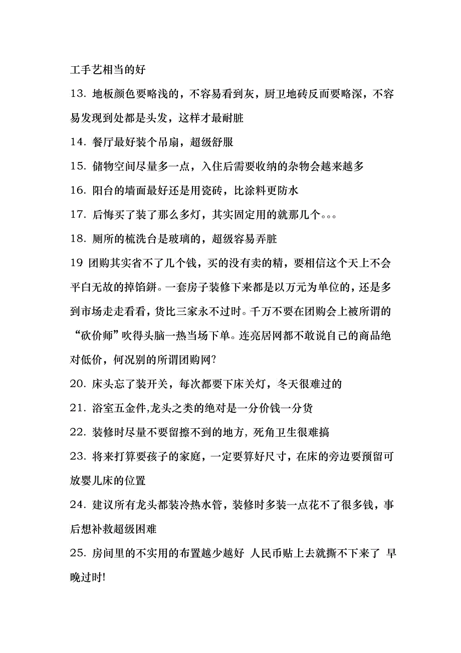 家庭装修《79条家庭装修经验》_第3页