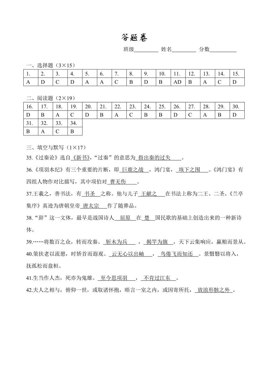 肥西中学高一语文第六单元测试题.doc_第5页