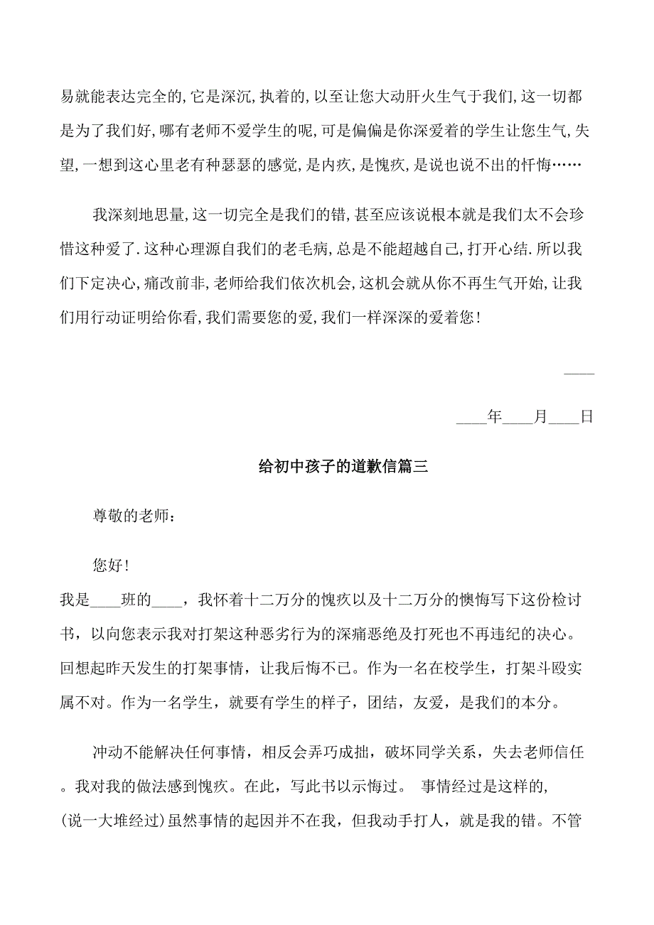 给初中孩子的道歉信_第3页