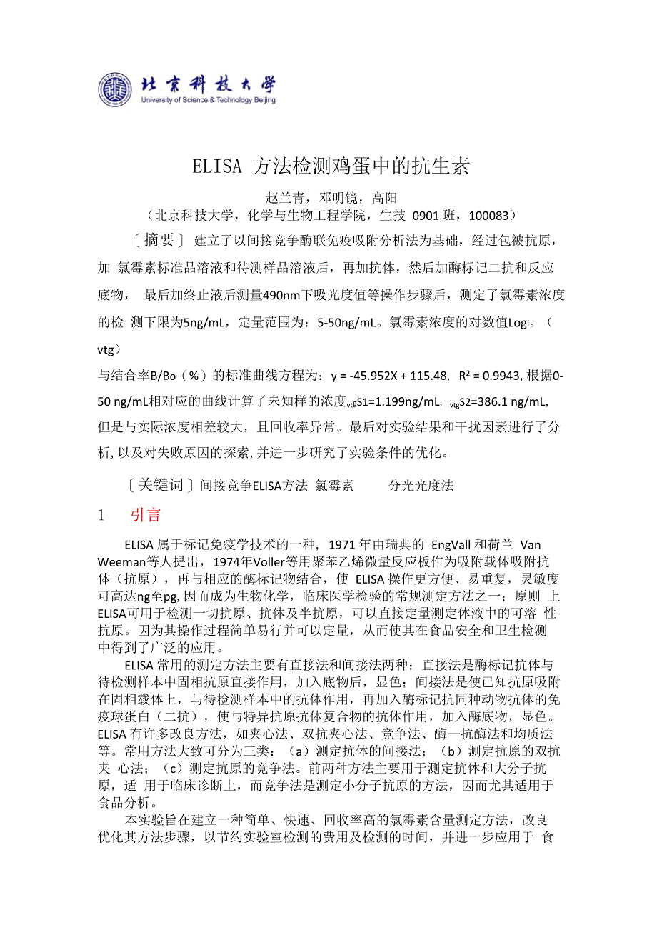 ELISA方法检测鸡蛋中的氯霉素_第1页