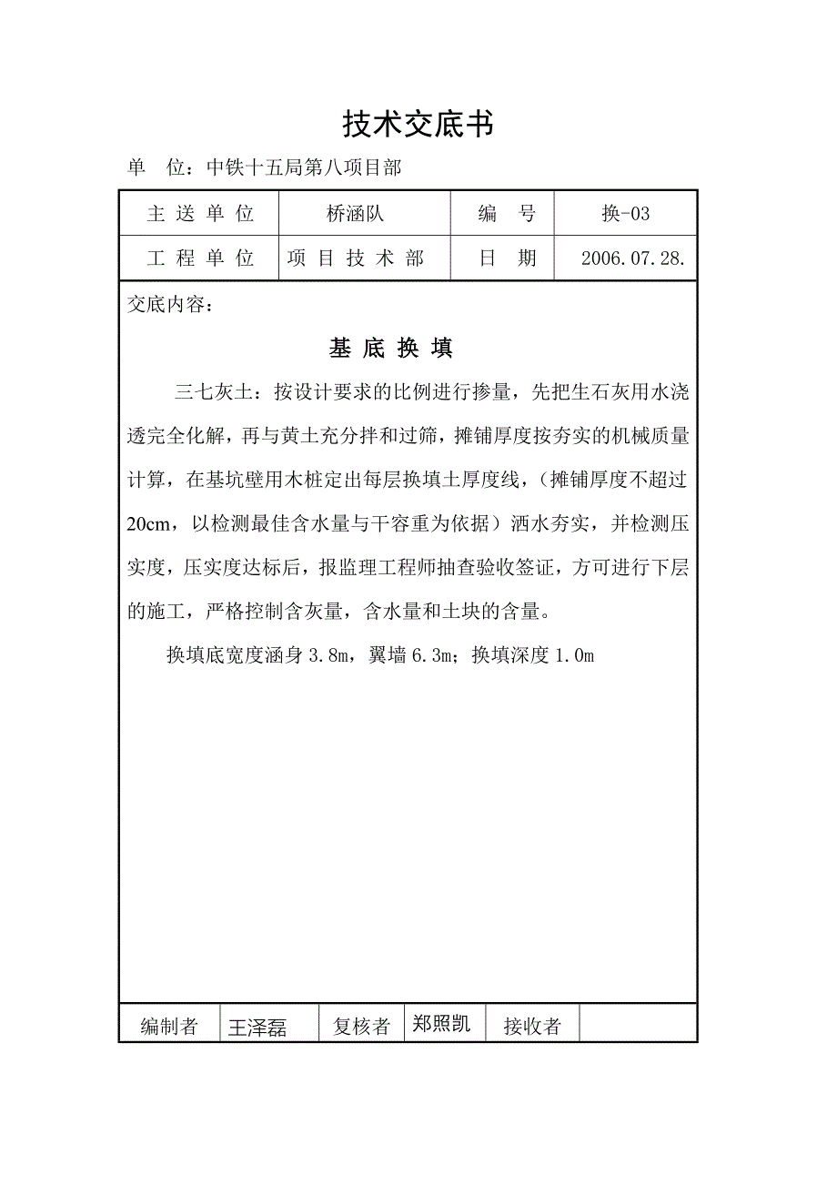 技术交底书DK236+079.doc_第4页